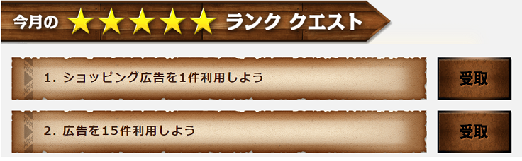 最高ランクのクエスト