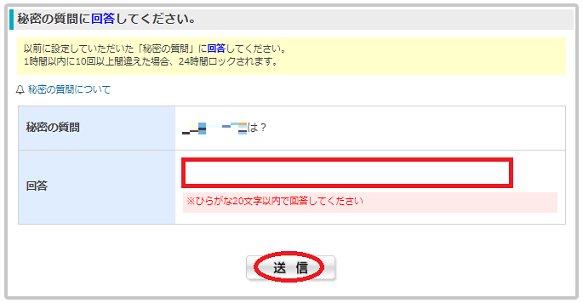 秘密の質問に回答