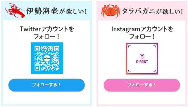 i2iポイントのSNSをフォロー
