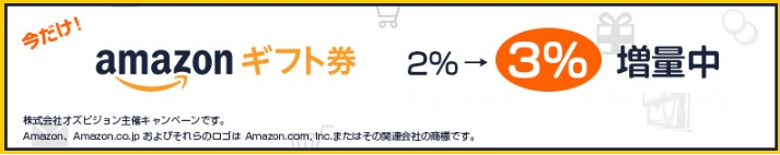 ギフト券がお得