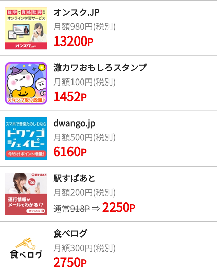 ポイぷる100％還元広告