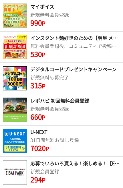 ポイぷる無料会員登録広告