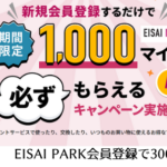モッピー　EISAI PARK登録で300円稼げる！登録方法を解説します。