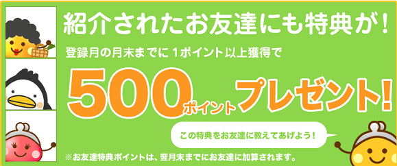 紹介バナー経由の方がお得