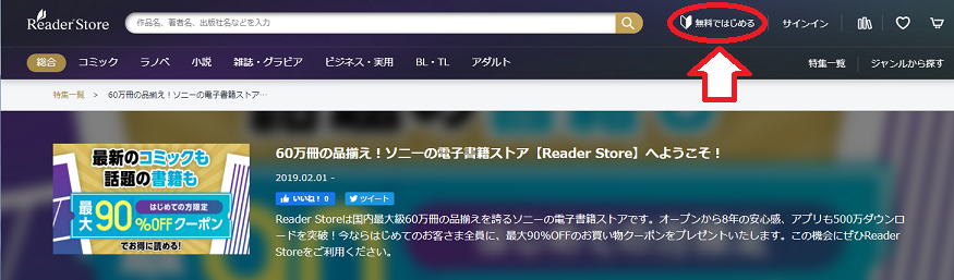 Reader Storeトップページ