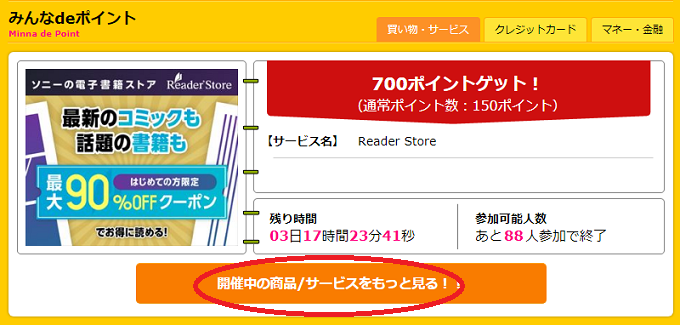 Reader Storeハピタス