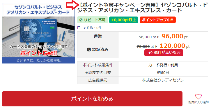 ポイント争奪キャンペーン専用