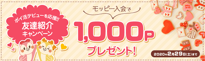 モッピー紹介キャンペーン