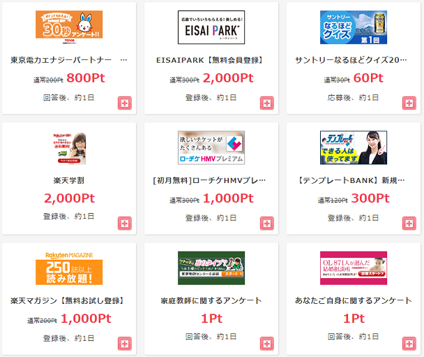 即ポイント広告