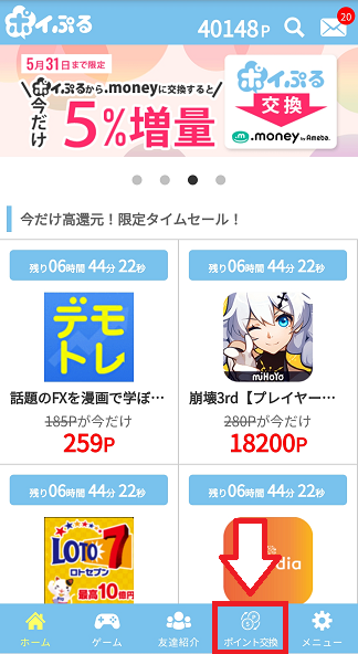 ポイぷるポイント交換