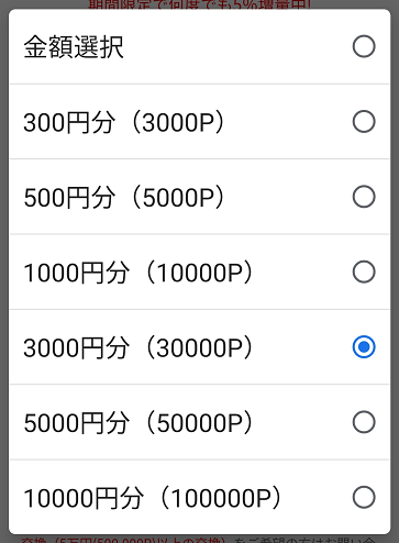 ポイント交換数