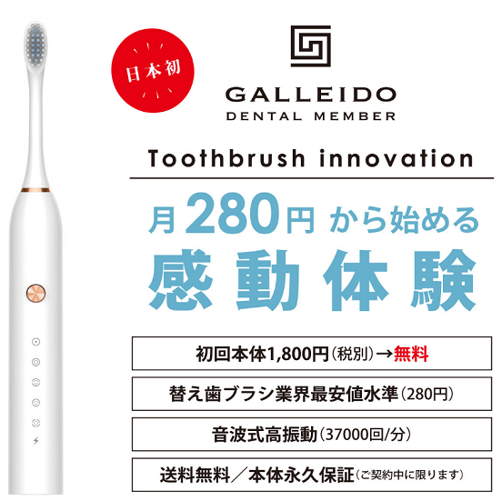 日本初歯ブラシのサブスク