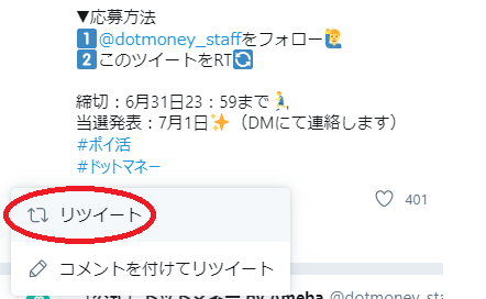 リツイート