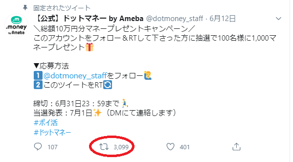 対象ツイートをリツイート