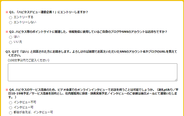 簡単なアンケート