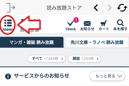 読み放題プラン