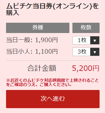 鬼滅の刃やstand By Meドラえもん２を見るなら ムビチケでチケットを購入しよう ワラウ経由でさらにお得