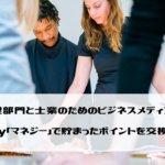 管理部門と士業のためのビジネスメディア、Manegy「マネジー」で貯まったポイントを交換しました。