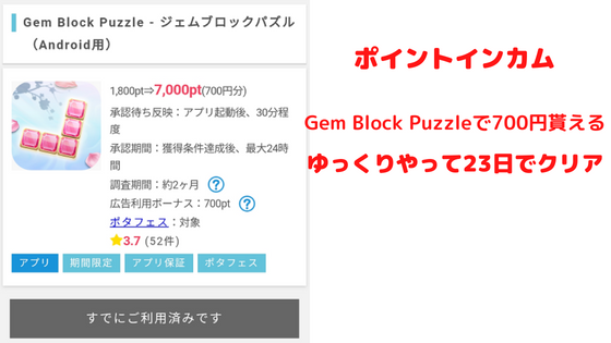 Gem Block Puzzleで700円貰える。ゆっくりやって23日でクリア！