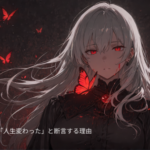 私がハピタスで「人生変わった」と断言する理由